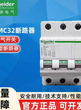 施耐德断路器OSMC32N3C1 2 3 4 6 10 16 20 25 32 40 50 63A 3P