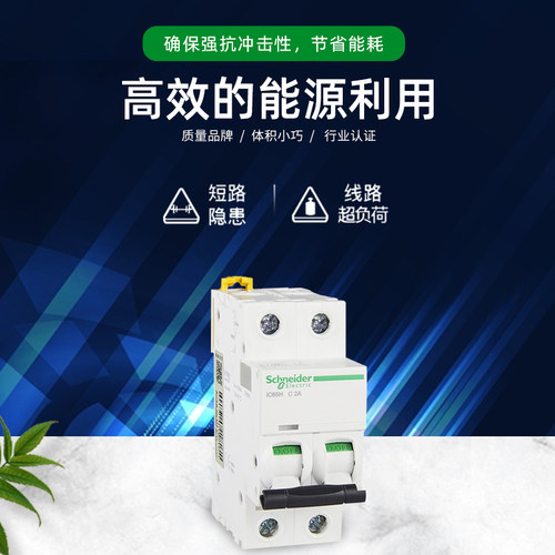 施耐德断路器空气开关