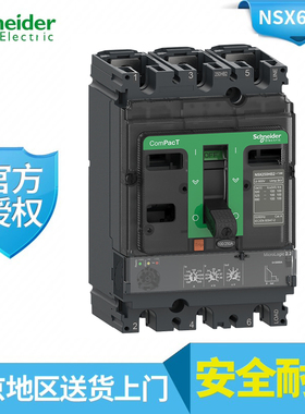 施耐德塑壳断路器NSX400N/630N 3P-4P 400/630A Mic2.3 LV432893