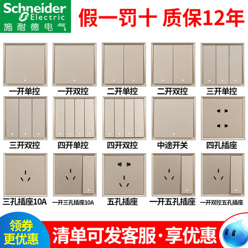 施耐德86型斜五孔皓朗开关插座