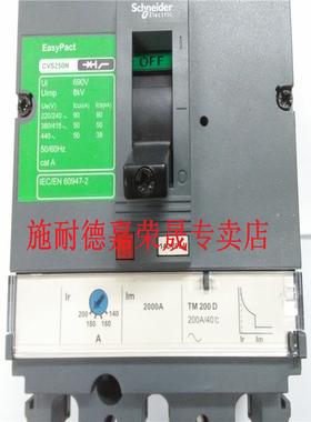 施耐德塑壳断路器 CVS250N TM200D 200A-250A 3P-4P LV525452