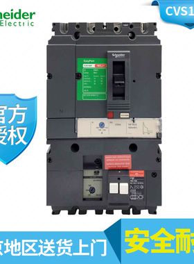 施耐德塑壳漏电断路器VIGICVS250FVIGICVS160FTM160D3P4P100A200A