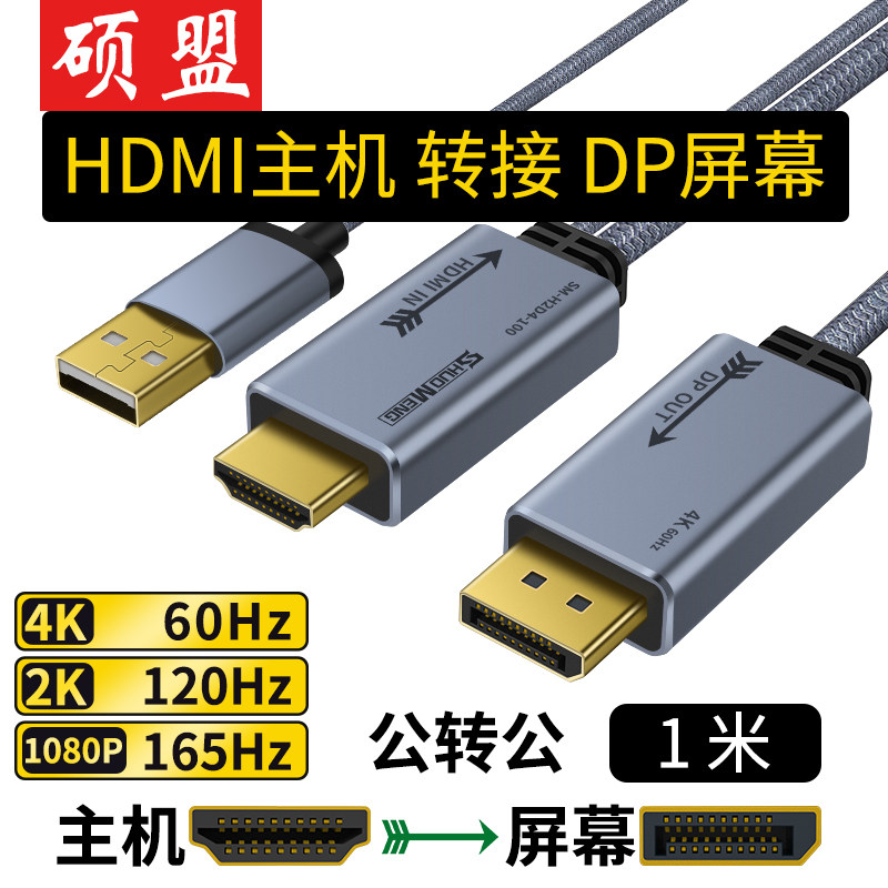 hdmi转dp线笔记本电脑台式外接显示器电视转换线高清4k60Hz转接头