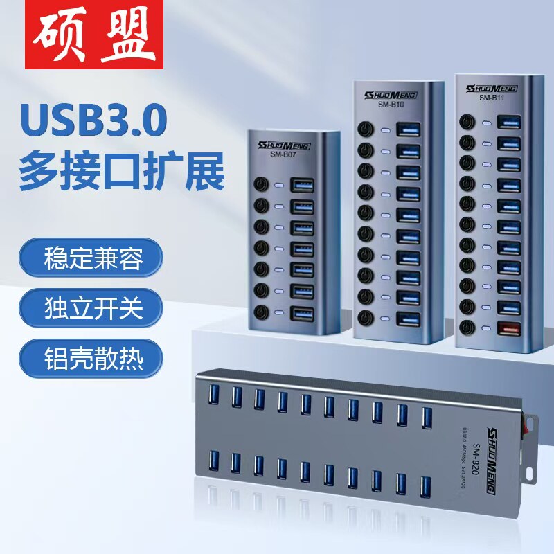 usb扩充器多接口多功能3.0刷机hub10口笔记型电脑插头手机挂绳独