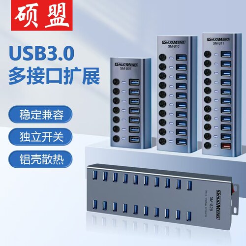 usb扩充器多接口多功能3.0刷机hub10口笔记型电脑插头手机挂绳独