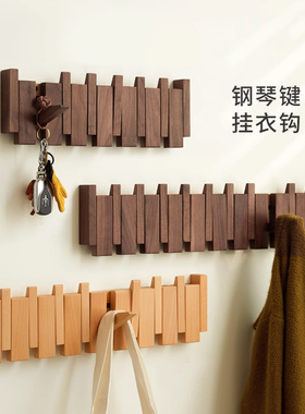 衣服挂钩玄关墙上免打孔实木排钩创意琴键入户进门墙壁木质衣帽架