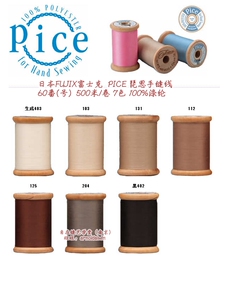 118000 PICE500米 拼布用手缝线 富士克品牌