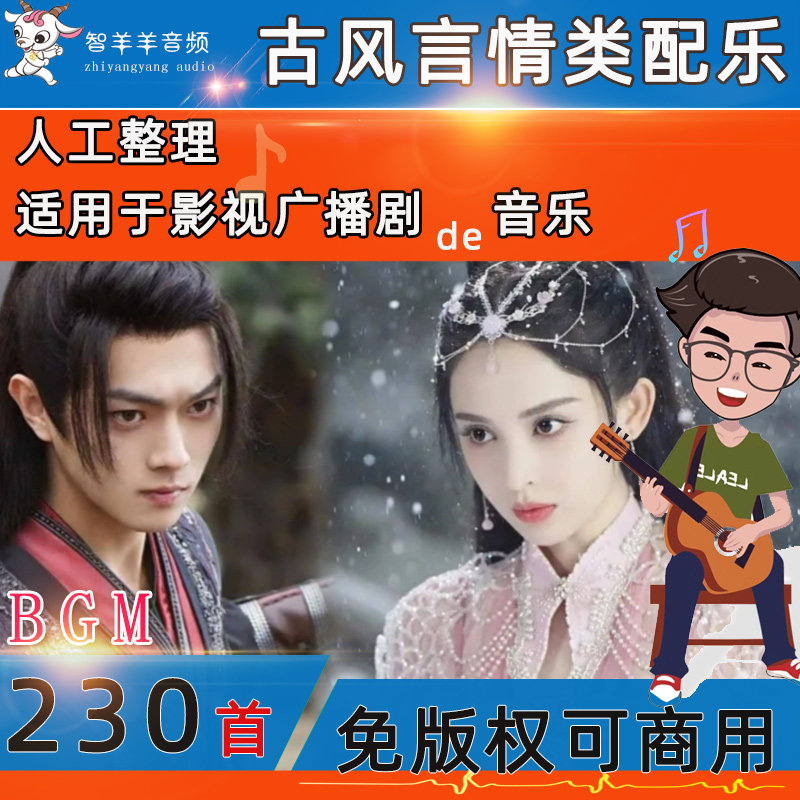 可商用古风言情纯音乐抒情纠结爱情BGM无版权背景音乐有声素材