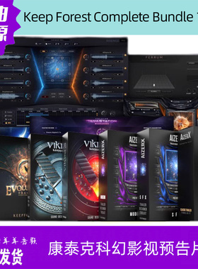 KeepForest 13套史诗大气影视配乐编曲科幻音源音色库音效音源