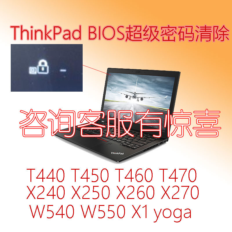 所有thinkpad密码解密清除解锁X240X250X280T440T470X1yoga bios|ruв категории Цифровые аксессуары, Ноутбук аксессуары, Ноутбук частей - от Buy2taobao.com для оказания профессиональной услуги покупки агента Taobao