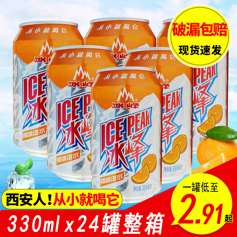 冰峰汽水陕西安特产330ml/橙味碳酸饮料酸梅汤310ml/罐  饮品冰封
