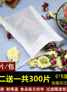 100片6x8cm抽线无纺布茶包袋一次性泡茶袋小号茶叶包装过滤袋煲汤