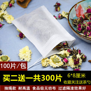 100片6x8cm抽线无纺布茶包袋一次性泡茶袋小号茶叶包装过滤袋煲汤