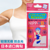 日本进口乳贴防凸点男女胸贴防走光无痕薄款 透气肤色隐形乳头贴