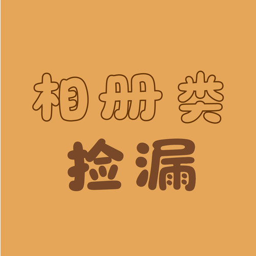 锅仔丁【特大捡漏】瑕疵b级品 不再版产品 不支持退换