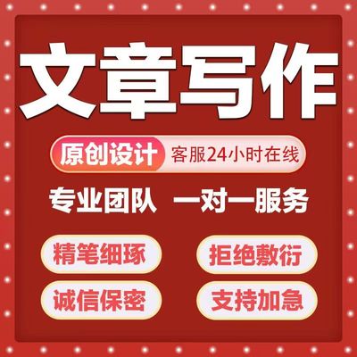 文章撰写竞聘述职报告工作总结调研演讲稿征文读后感申请书代笔