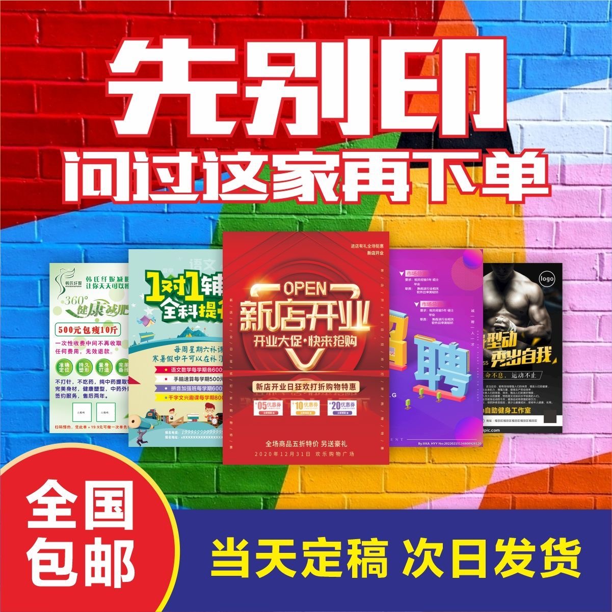 宣传单印刷品定制印制开业传单广告A3A4A5DM免费设计单页折页画册