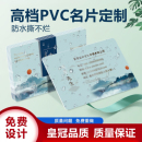 轻奢商务制作定做订 高级防水名片定制pvc塑料免费设计高档豪华版