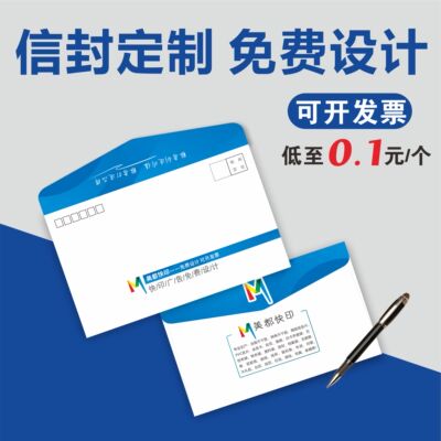 信纸信封定制可印logo订做中式西式印刷设计发票增值税专用信封袋