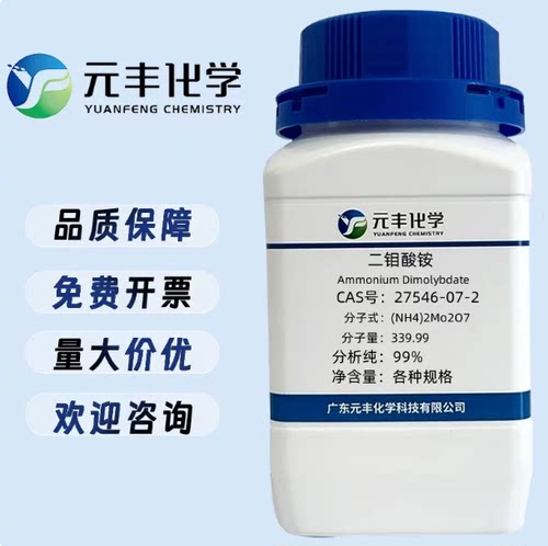 二钼酸铵 27546-07-2 分析纯AR99%  100g 500g