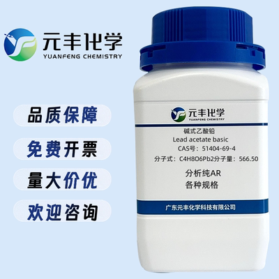 碱式乙酸铅 51404-69-4 分析纯AR铅含量38.0-40.0% 100g 500g
