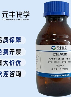 2-甲基-3-呋喃硫醇 28588-74-1 纯度98% 10g 25g100g