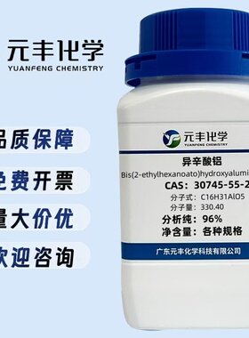 双(2-乙基己酸)羟基铝 30745-55-2 分析纯AR96%25g 100g 500g