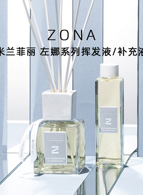 Laviehome廊湾家居Millefiori米兰菲丽新ZONA香薰芬芳挥发液