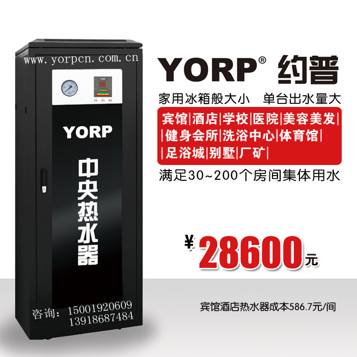 约普商用电热水器单机满足宿舍浴室美容美发用25~200房间中央供水