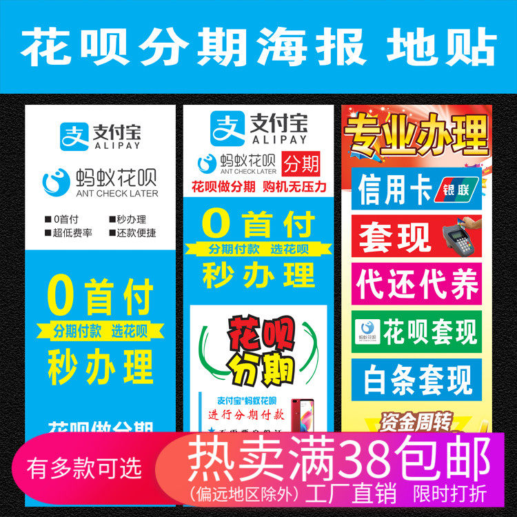 手机店地贴海报宣传分期展示海报贴手机柜台贴纸花呗海报