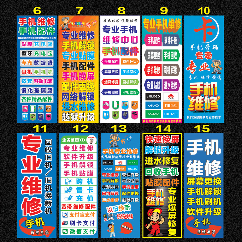 新款手机维修海报竖款爆屏修复手机店门柱贴宣传用品门柱贴柜台贴