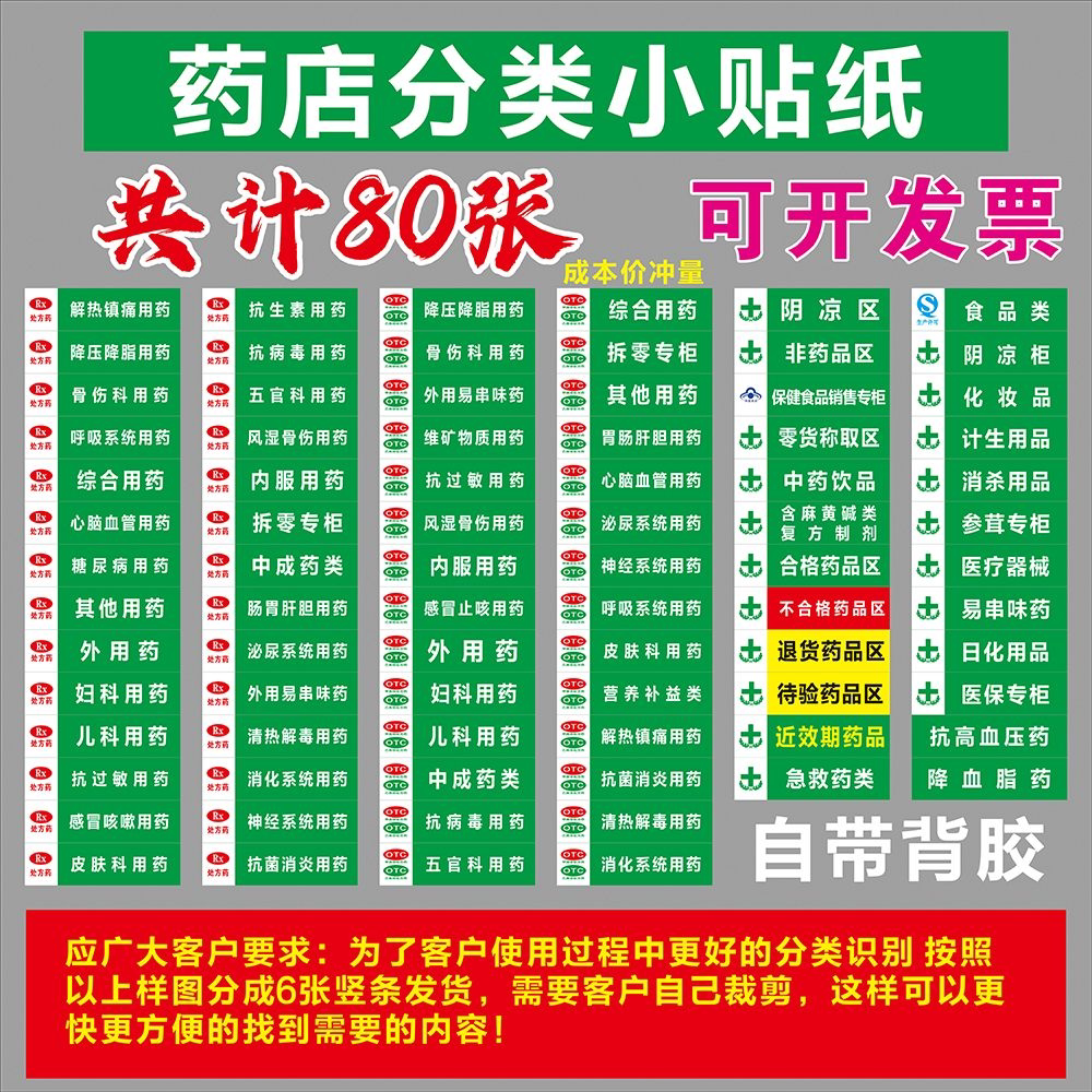 药店货架标价背胶贴纸诊所吊旗药柜分类小标签
