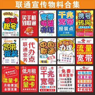 中国联通5G/宽带报装/手机靓号流量卡宣传海报贴纸可定制
