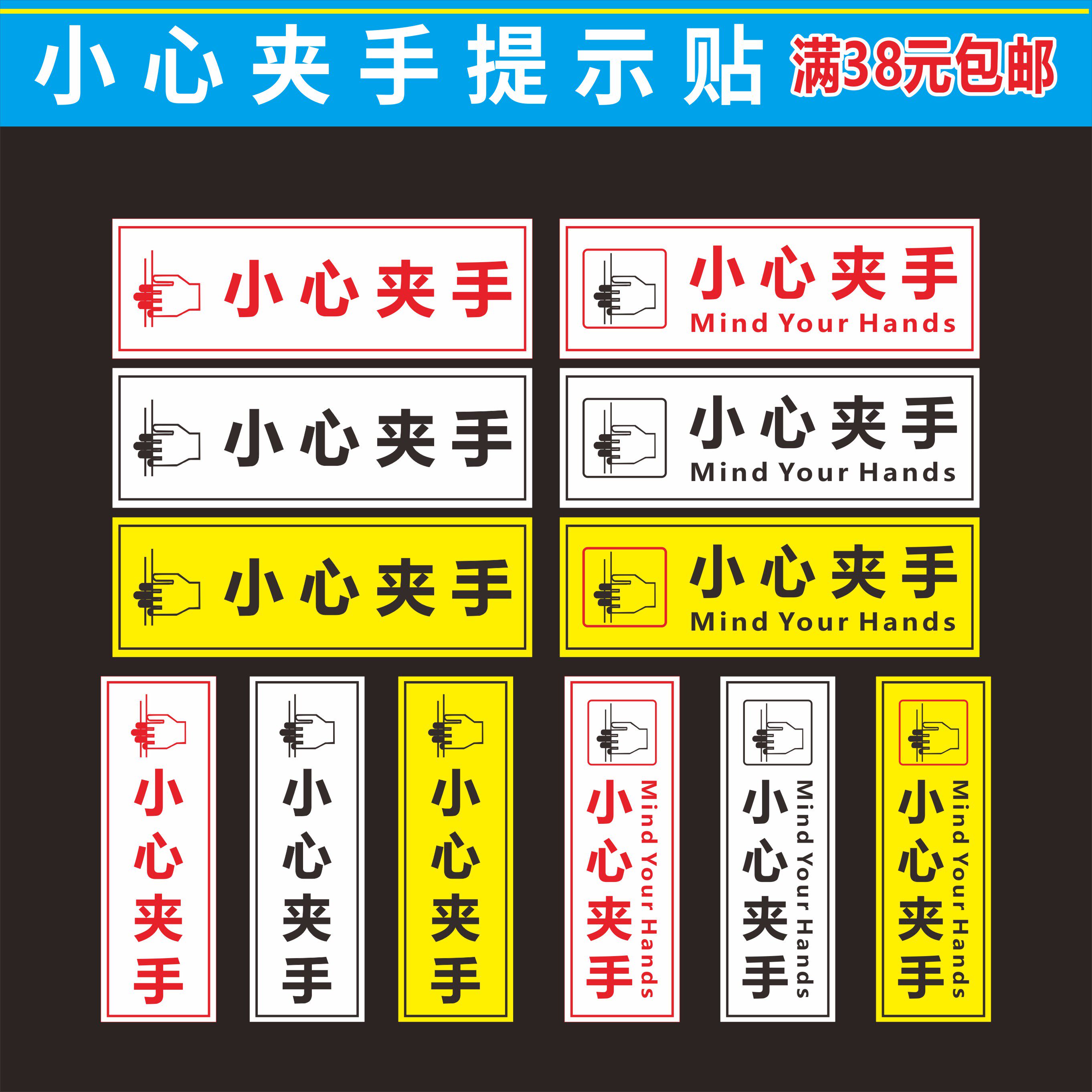 小心夹手贴纸电梯防夹手提示