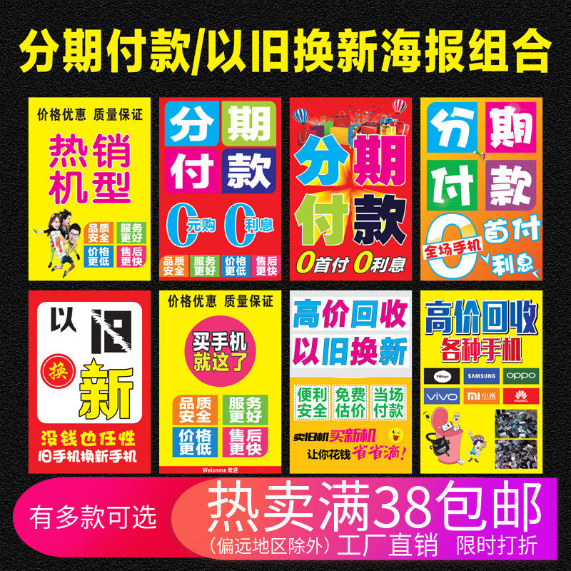 手机分期付款海报写真宣传手机店广告贴纸手机换新海报可订做