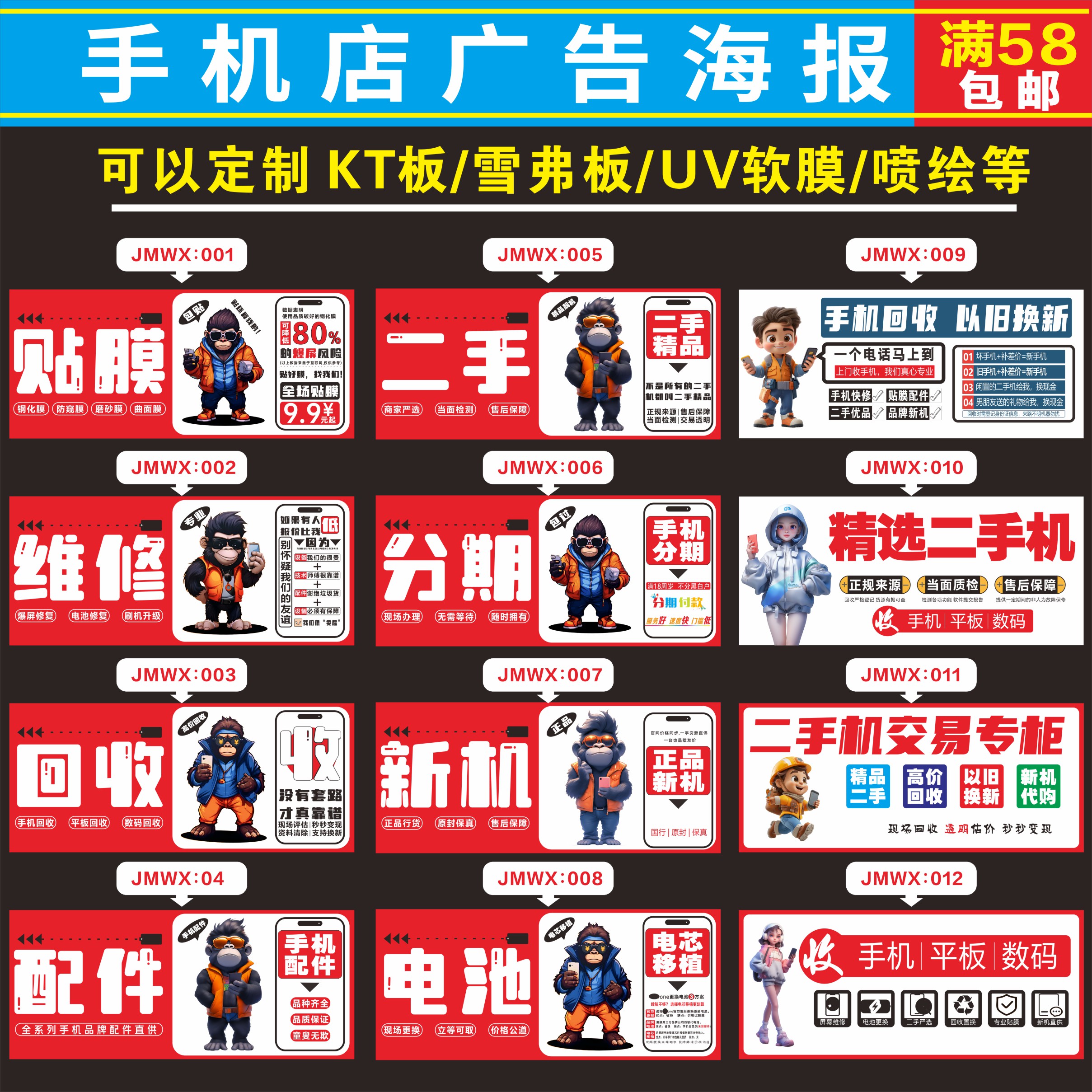手机店维修贴膜换新二手回收置换分期海报贴纸新款可定制软膜