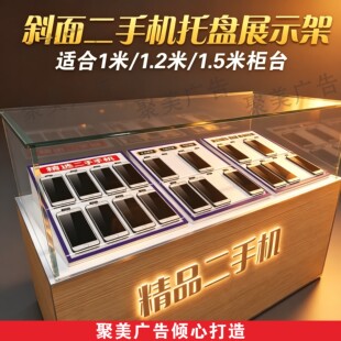 手机柜专用托盘多机位陈列支架斜面 新机二手机组合PVC板展示架