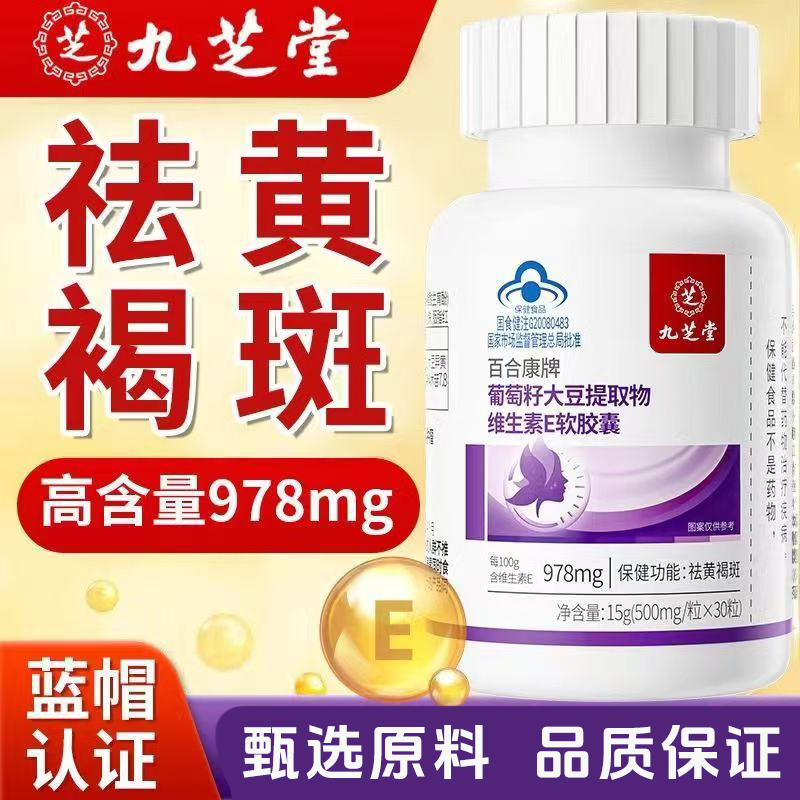 葡萄籽大豆维生素E软胶囊