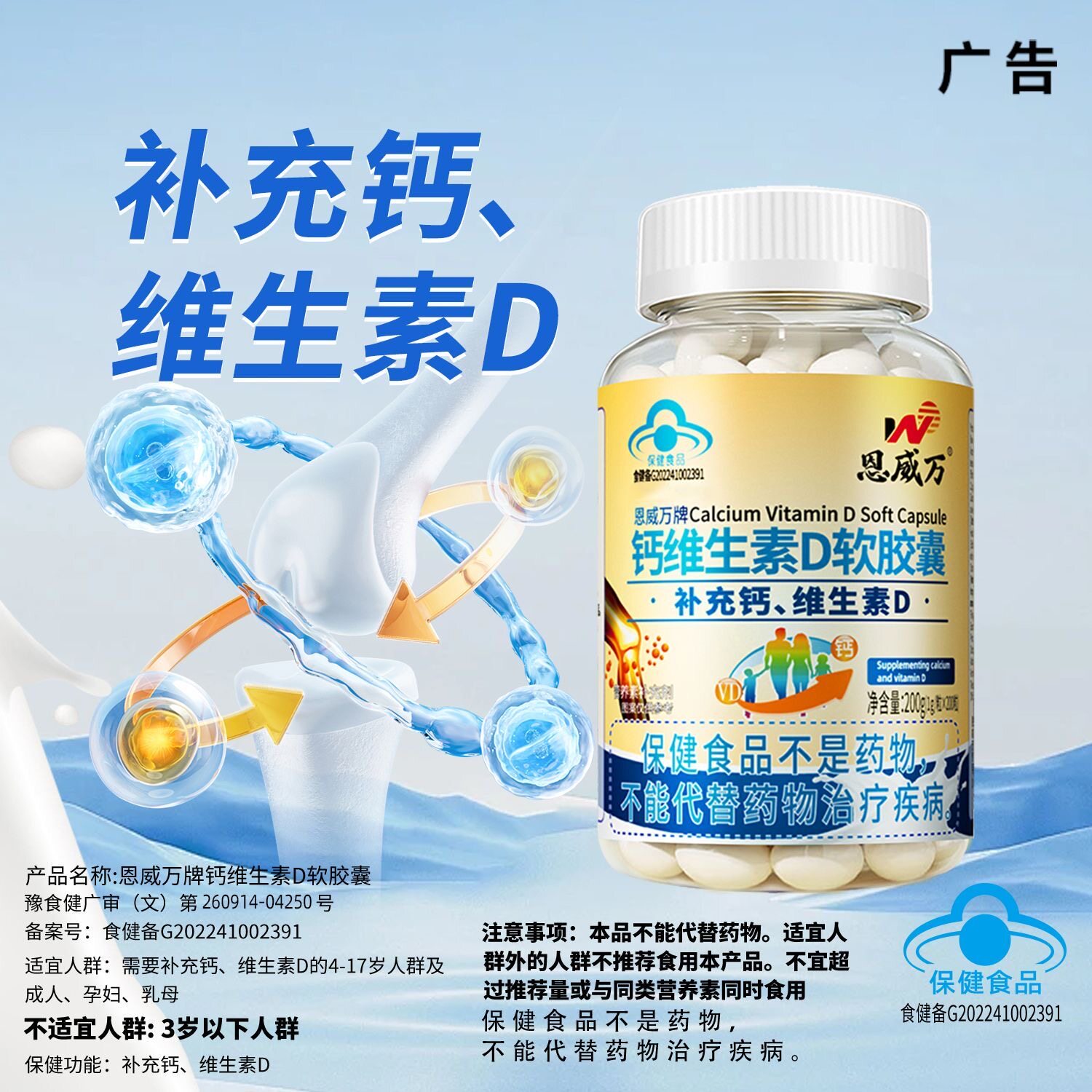恩威万钙维生素D软胶囊200粒成人中老年关节膝盖骨骼补钙维D正品