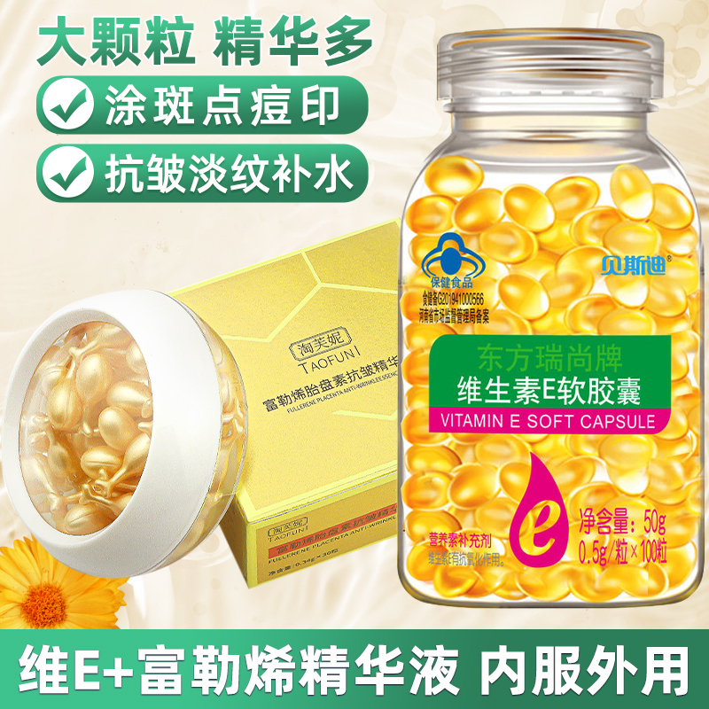 维生素e软胶囊玫瑰油涂斑痘印纹
