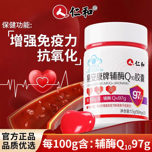 仁和易安康牌辅酶Q10胶囊30粒