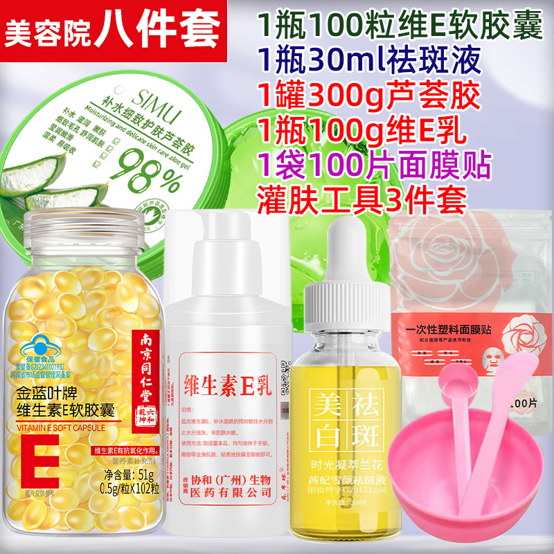 同仁堂维生素e软胶囊涂斑痘印纹