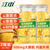 江中维生素E软胶囊ve维e软胶囊官方正品 VE内服外涂脸部油涂斑纹乳