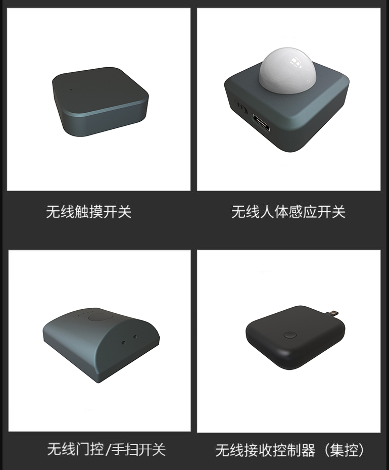 人体感应开关无线感应开关