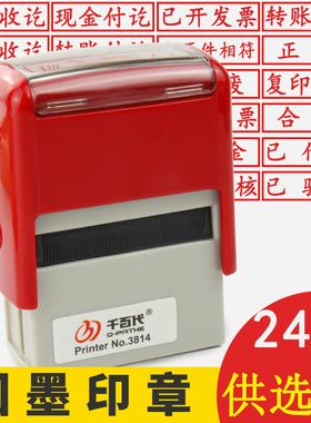 3814回墨印章翻斗印章现金收讫付讫章作废附件转账付讫正本副本合格空白再未付款已付款复印无效科目章通用