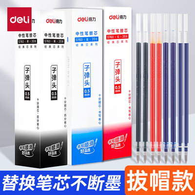 得力中性笔替芯红蓝黑三色可选