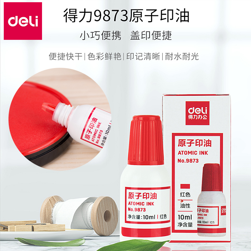 得力印油原子印油10ml印台印油财务会计快干原子印油红色蓝色原子印泥油9873