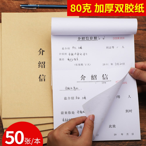 加厚单位介绍信通用团组织团员本
