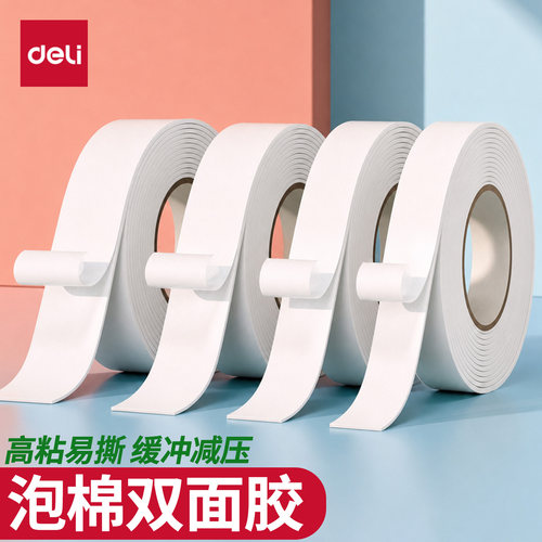 得力EVA泡棉双面胶带高粘加厚