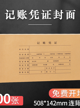 海博信增值税增票规格连背一体式记账凭证封面508×142mm凭证装订封皮加厚牛皮纸